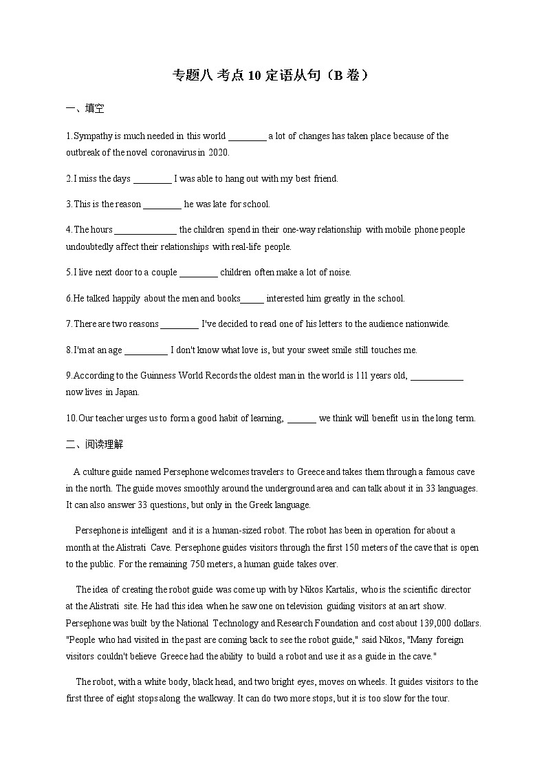 2023届高考英语二轮复习考点10定语从句（B卷）作业含答案第1页