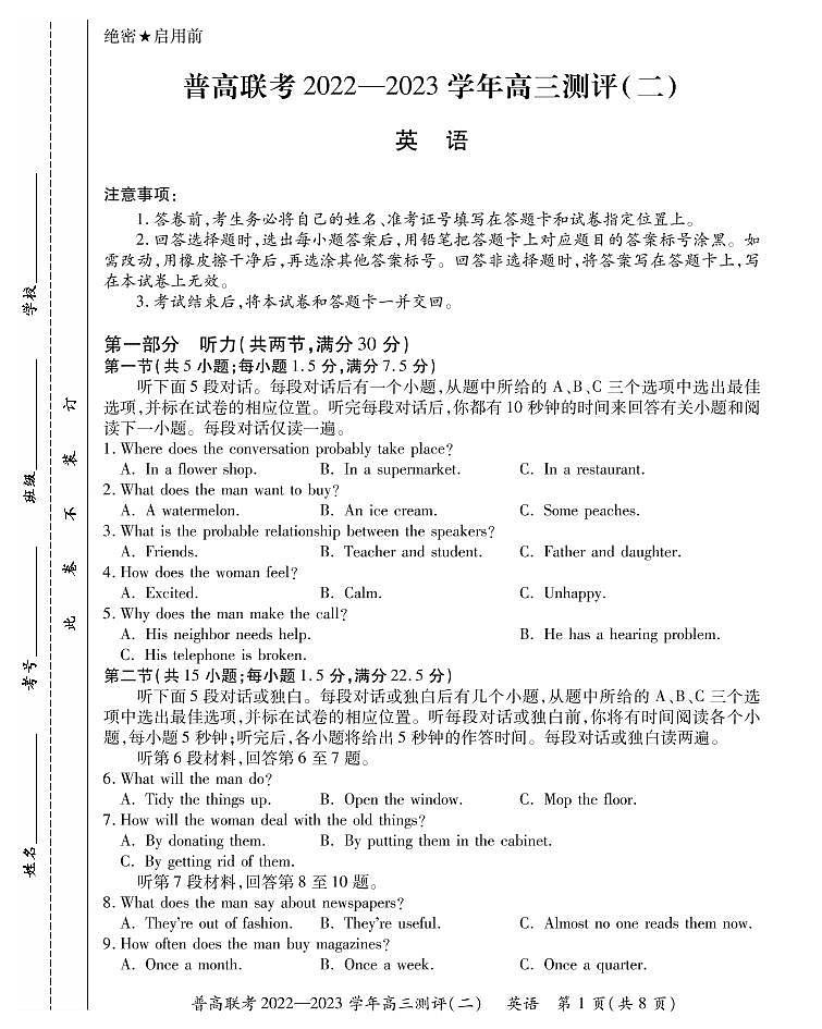 河南省普通高中2022-2023学年高三上学期联考英语试卷第1页