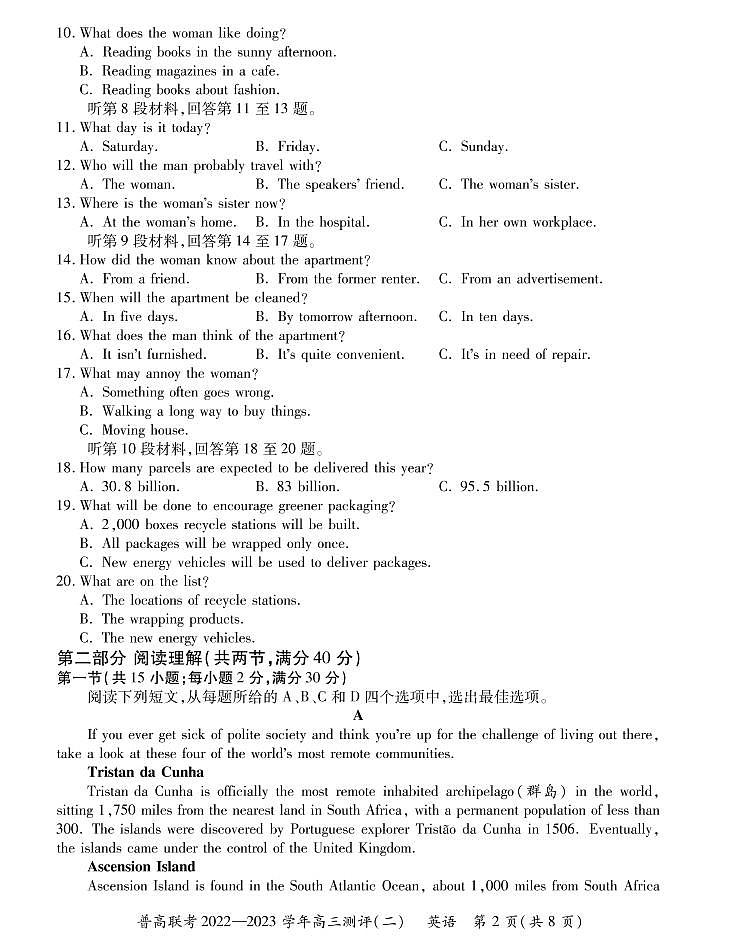 河南省普通高中2022-2023学年高三上学期联考英语试卷第2页