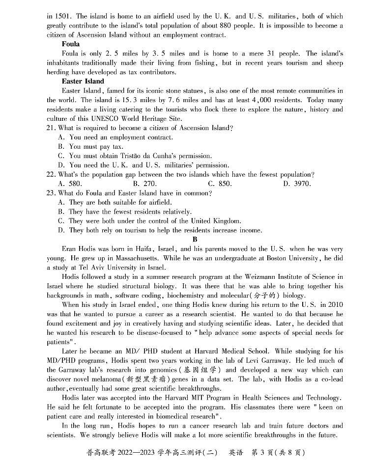河南省普通高中2022-2023学年高三上学期联考英语试卷第3页