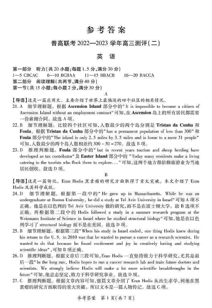 河南省普通高中2022-2023学年高三上学期联考英语试卷答案第1页