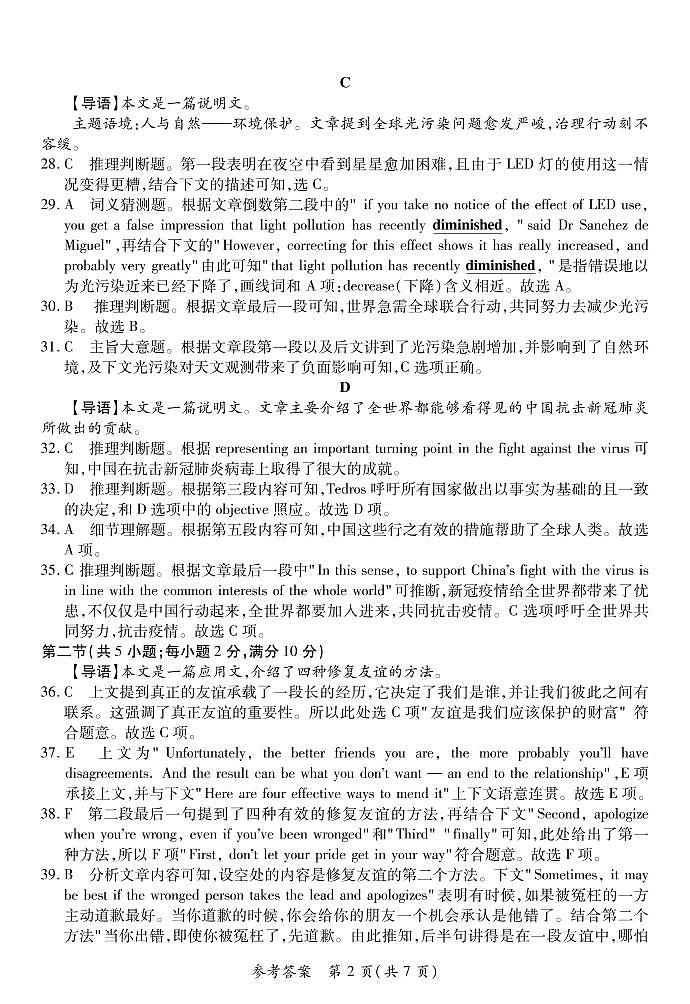 河南省普通高中2022-2023学年高三上学期联考英语试卷答案第2页