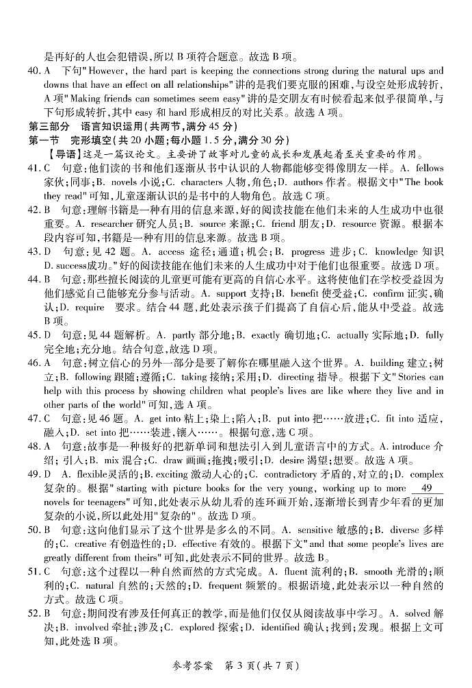 河南省普通高中2022-2023学年高三上学期联考英语试卷答案第3页