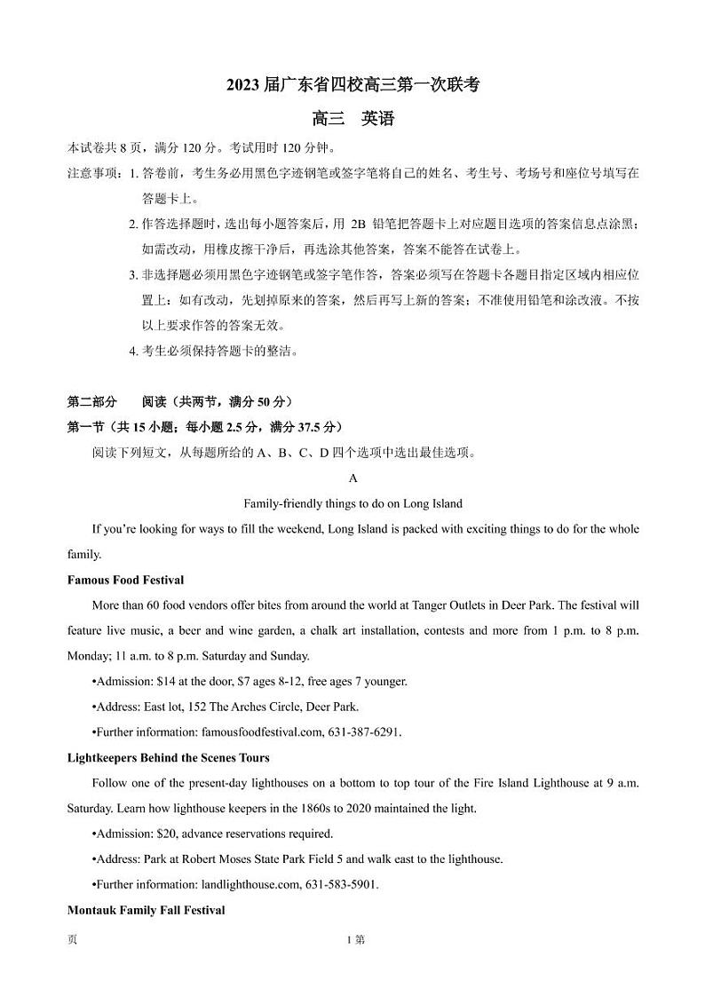 2022-2023学年广东省四校高三上学期第一次联考英语试卷 PDF版第1页