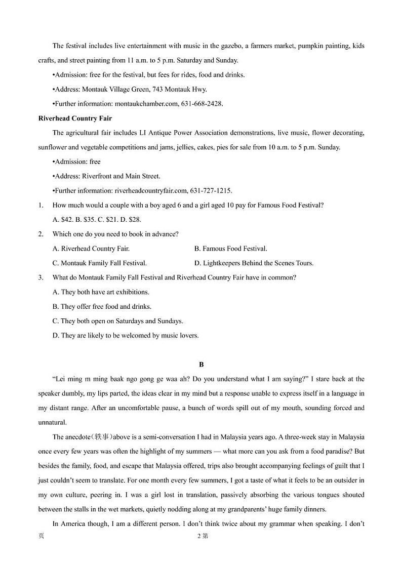 2022-2023学年广东省四校高三上学期第一次联考英语试卷 PDF版第2页