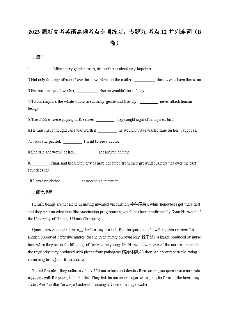 2023届高考英语二轮复习考点12并列连词（B卷）作业含答案第1页