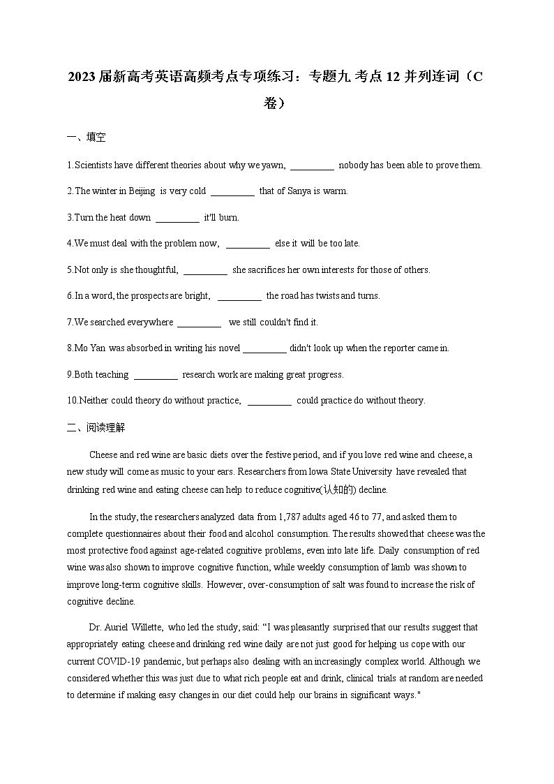 2023届高考英语二轮复习考点12并列连词（C卷）作业含答案第1页