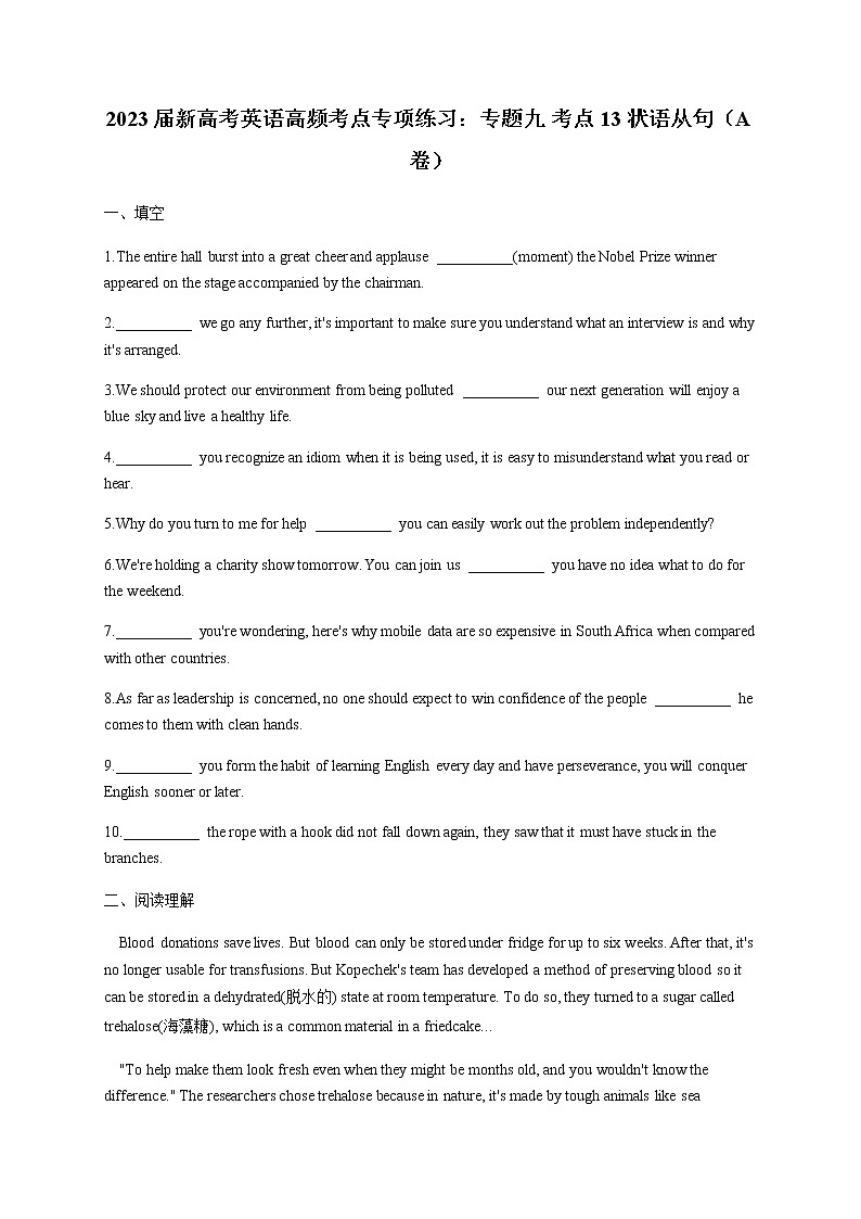 2023届高考英语二轮复习考点13状语从句（A卷）作业含答案第1页