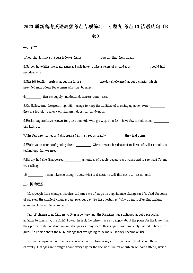 2023届高考英语二轮复习考点13状语从句（B卷）作业含答案第1页
