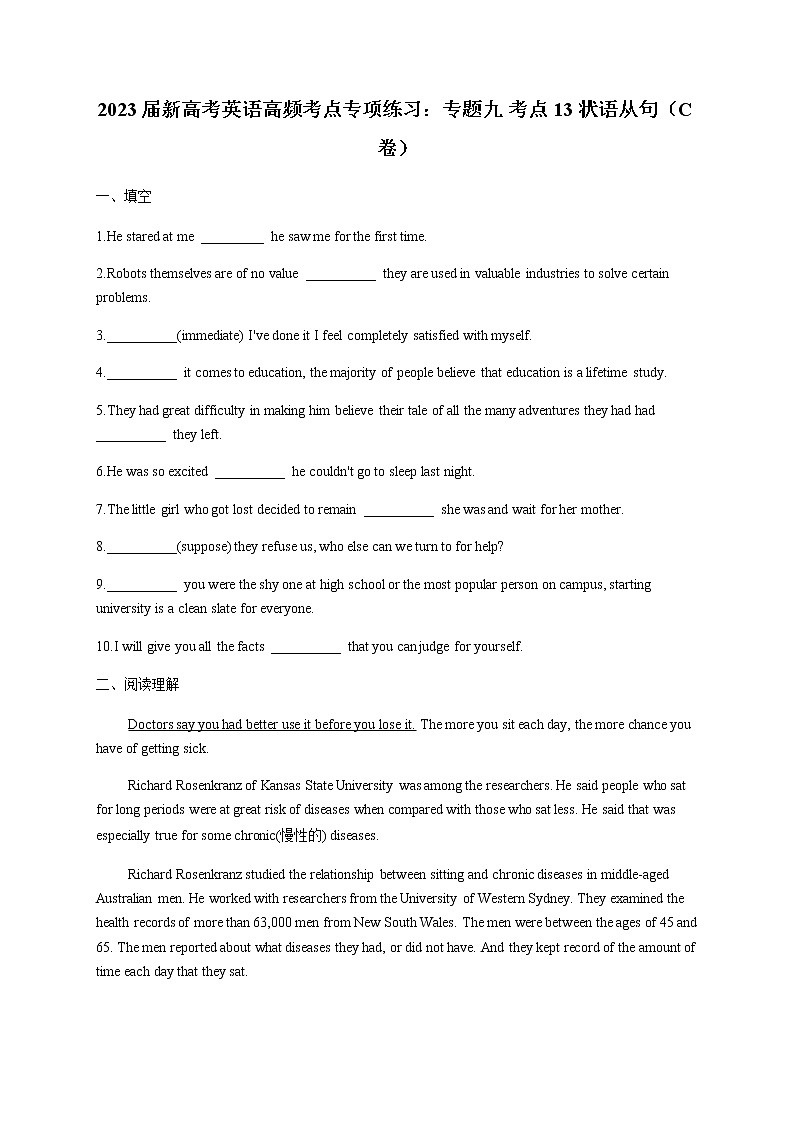 2023届高考英语二轮复习考点13状语从句（C卷）作业含答案第1页