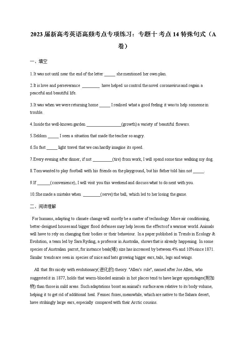 2023届高考英语二轮复习考点14特殊句式（A卷）作业含答案第1页