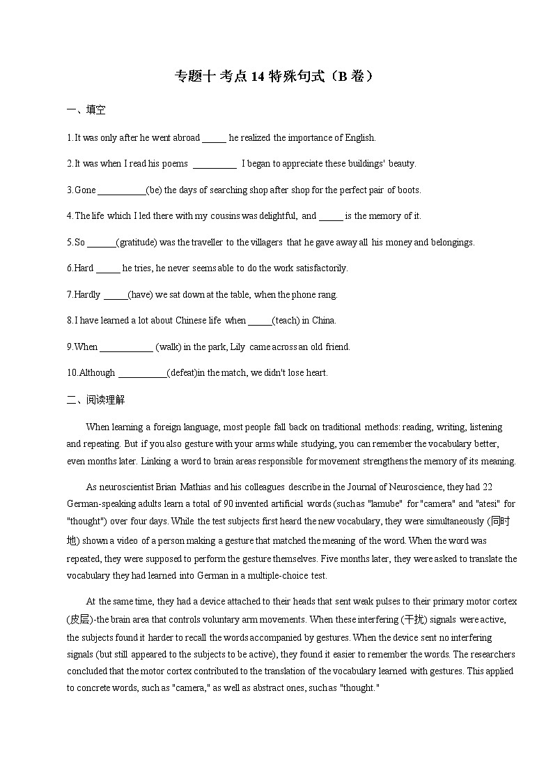 2023届高考英语二轮复习考点14特殊句式（B卷）作业含答案第1页