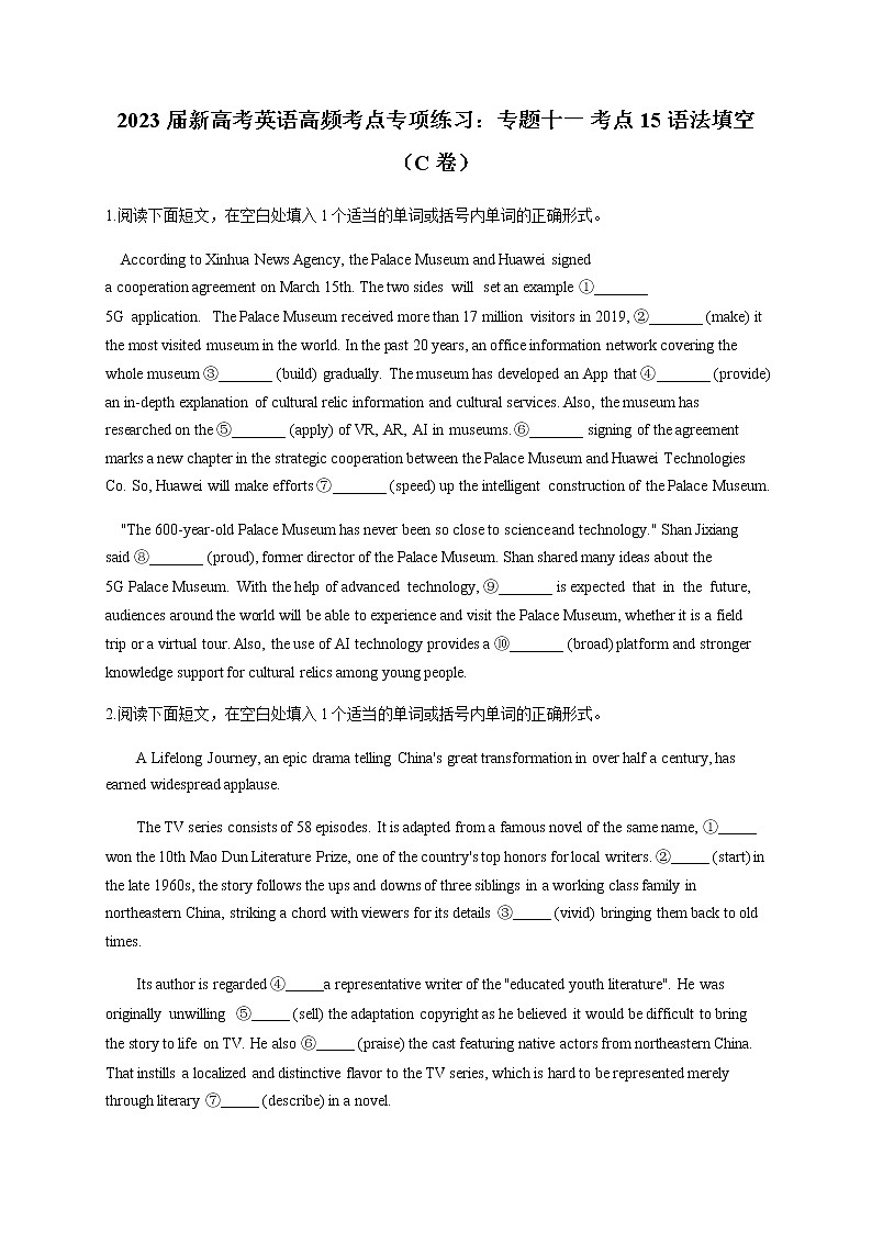 2023届高考英语二轮复习考点15语法填空（C卷）作业含答案第1页