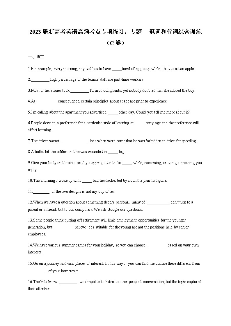 2023届高考英语二轮复习冠词和代词综合训练C卷作业含答案第1页