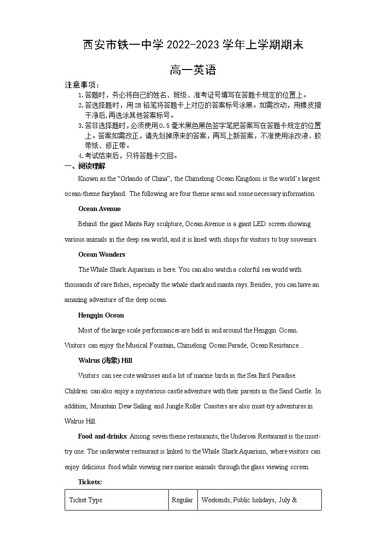 陕西省西安市铁一中学2022-2023学年高一英语上学期1月期末考试试题（Word版附答案）01