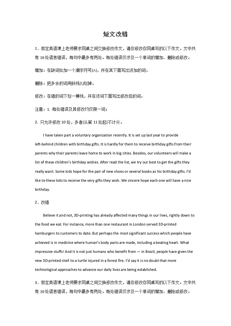 2023届高考英语二轮复习高考英语短文改错专项训练作业含答案第1页