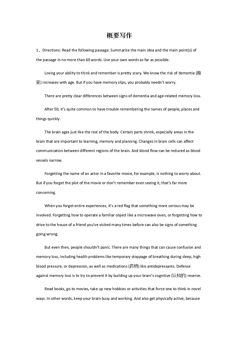 2023届高考英语二轮复习高考英语概要写作专项训练作业含答案01