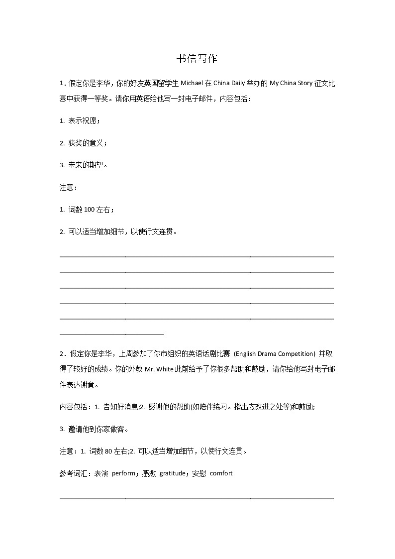 2023届高考英语二轮复习高考英语书信写作训练题作业含答案第1页