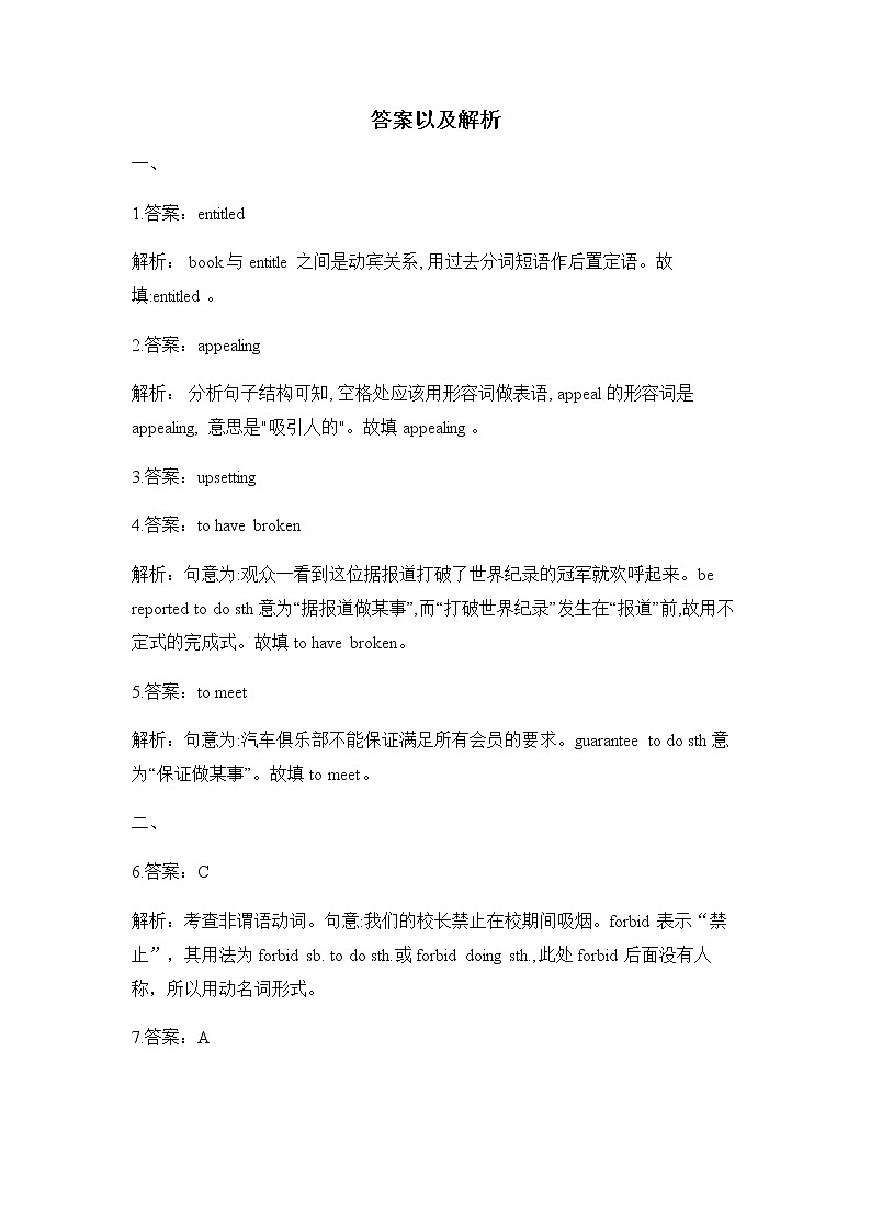 2023届高考英语二轮复习重点练习：非谓语动词作业含答案第3页