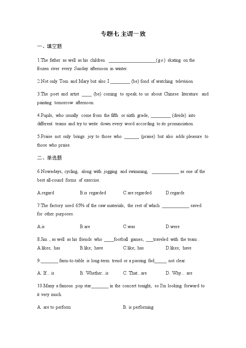 2023届高考英语二轮复习重点练习：主谓一致作业含答案第1页