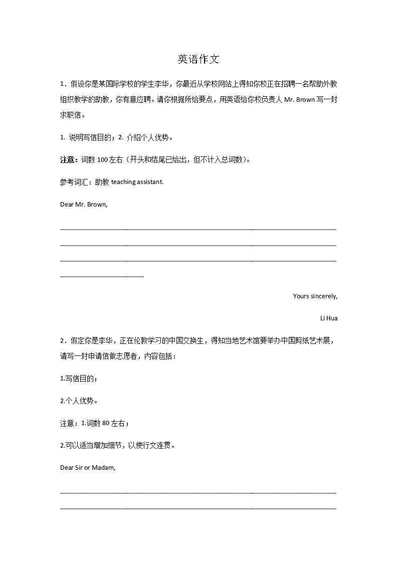 2023届高考英语二轮复习作文分类训练：工作与职业类作业含答案01