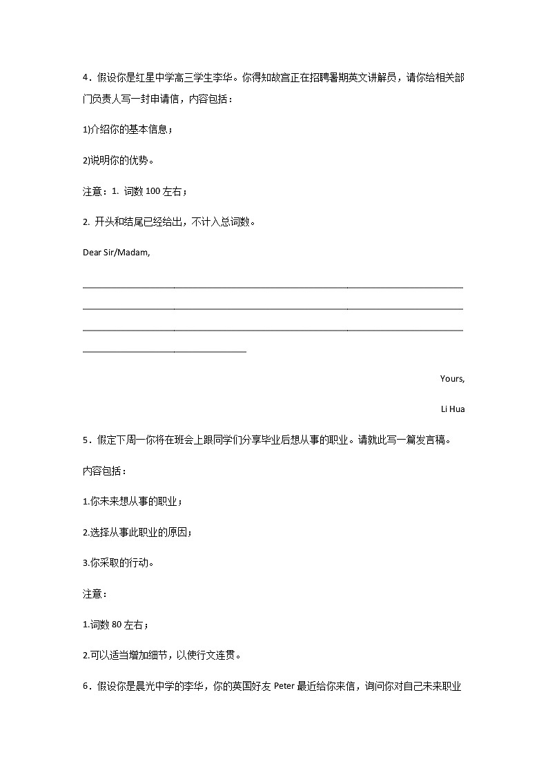 2023届高考英语二轮复习作文分类训练：工作与职业类作业含答案03