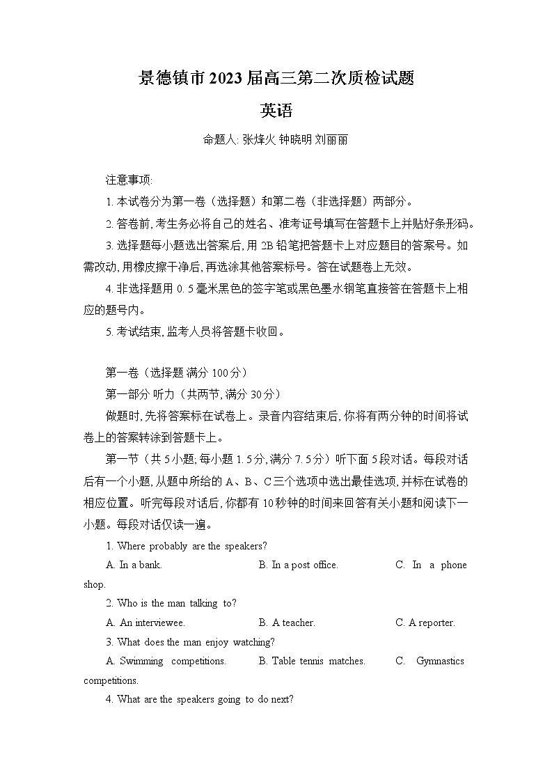 2023届江西省景德镇市高三上学期二模英语试题（无听力）01