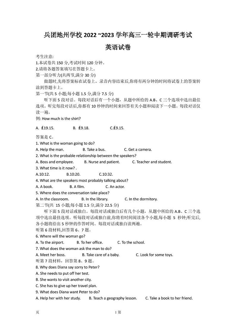 2022-2023学年新疆兵团地州学校高三上学期期中调研考试英语试题（PDF版） 听力第1页