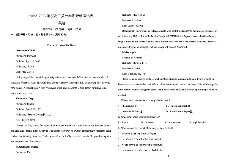 2022-2023学年新疆第二师八一中学高三上学期开学考试英语试题Word版含答案第1页