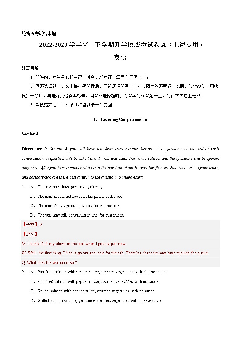 英语-2022-2023学年高一下学期开学摸底考试卷A（上海专用）（解析版）第1页