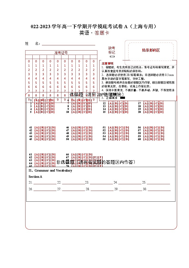 英语-2022-2023学年高一下学期开学摸底考试卷A（上海专用）（答题卡）第1页