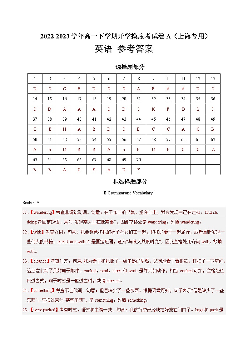 英语-2022-2023学年高一下学期开学摸底考试卷A（上海专用）（参考答案）第1页