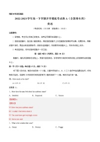 英语-2022-2023学年高一下学期开学摸底考试卷A（全国卷专用）