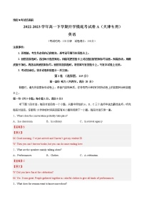 英语-2022-2023学年高一下学期开学摸底考试卷A（天津专用）