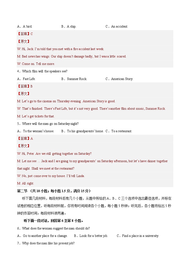 英语-2022-2023学年高一下学期开学摸底考试卷A（天津专用）（解析版）第2页