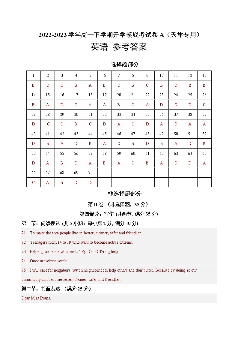 英语-2022-2023学年高一下学期开学摸底考试卷A（天津专用）（参考答案）第1页