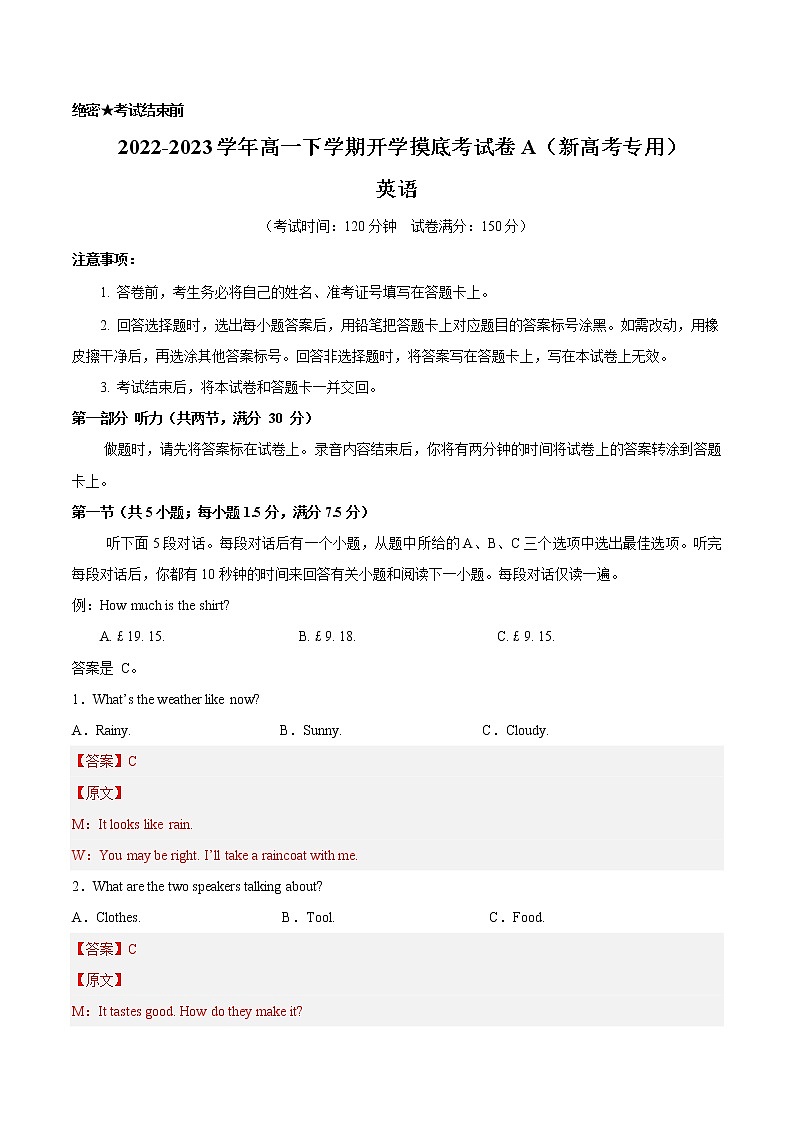英语-2022-2023学年高一下学期开学摸底考试卷A（新高考专用）（解析版）第1页