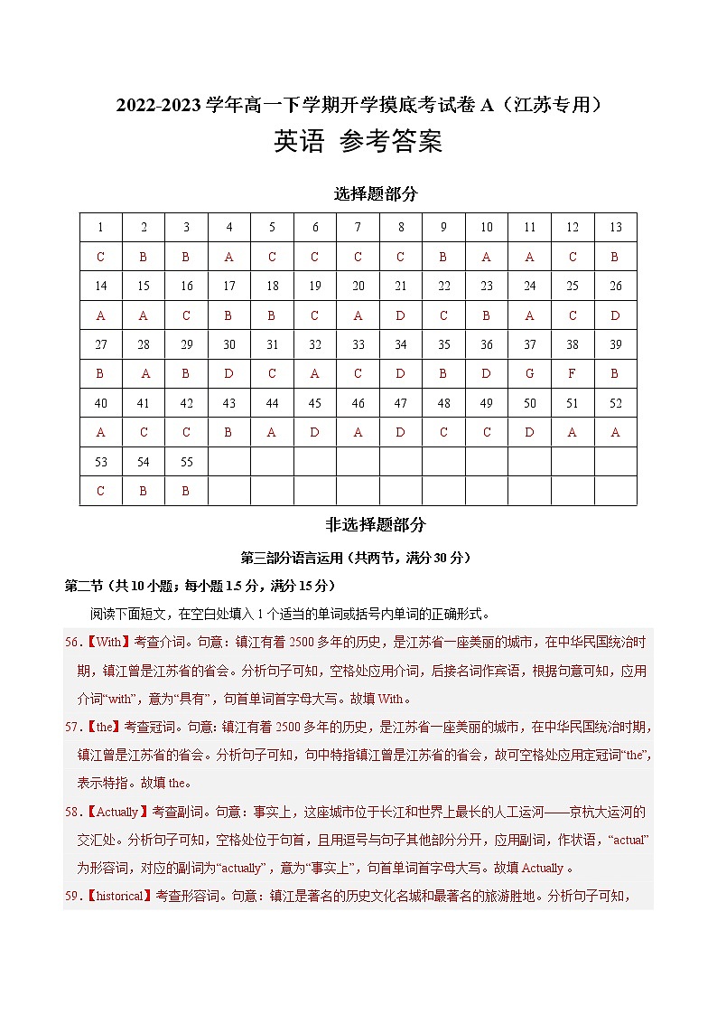 英语-2022-2023学年高一下学期开学摸底考试卷A（江苏专用）（参考答案）第1页