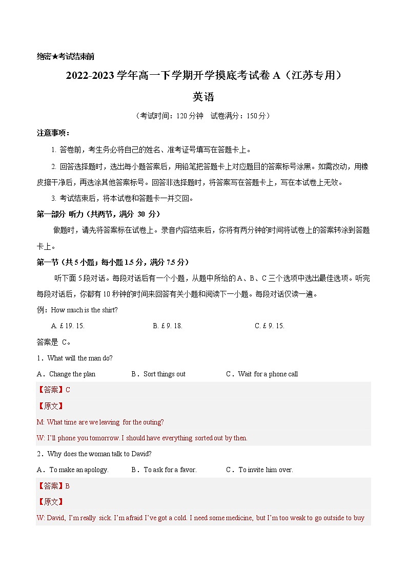 英语-2022-2023学年高一下学期开学摸底考试卷A（江苏专用）（解析版）第1页