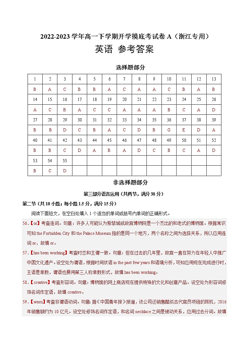 英语-2022-2023学年高一下学期开学摸底考试卷A（浙江专用）（参考答案）第1页