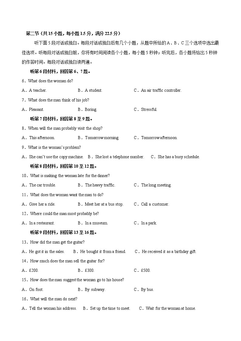 英语-2022-2023学年高一下学期开学摸底考试卷A（浙江专用）（考试版）第2页