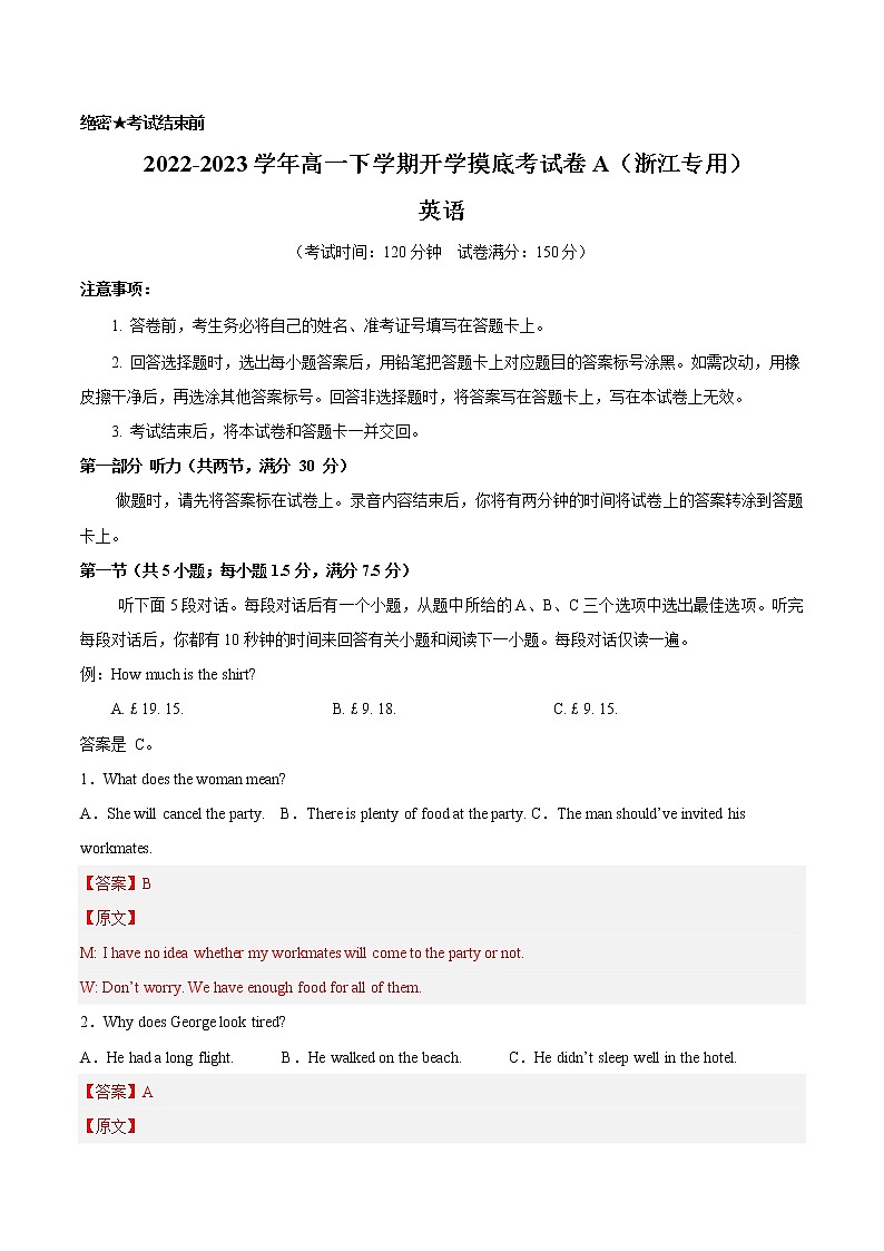 英语-2022-2023学年高一下学期开学摸底考试卷A（浙江专用）（解析版）第1页