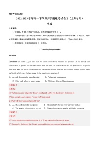 英语-2022-2023学年高一下学期开学摸底考试卷B（上海专用）