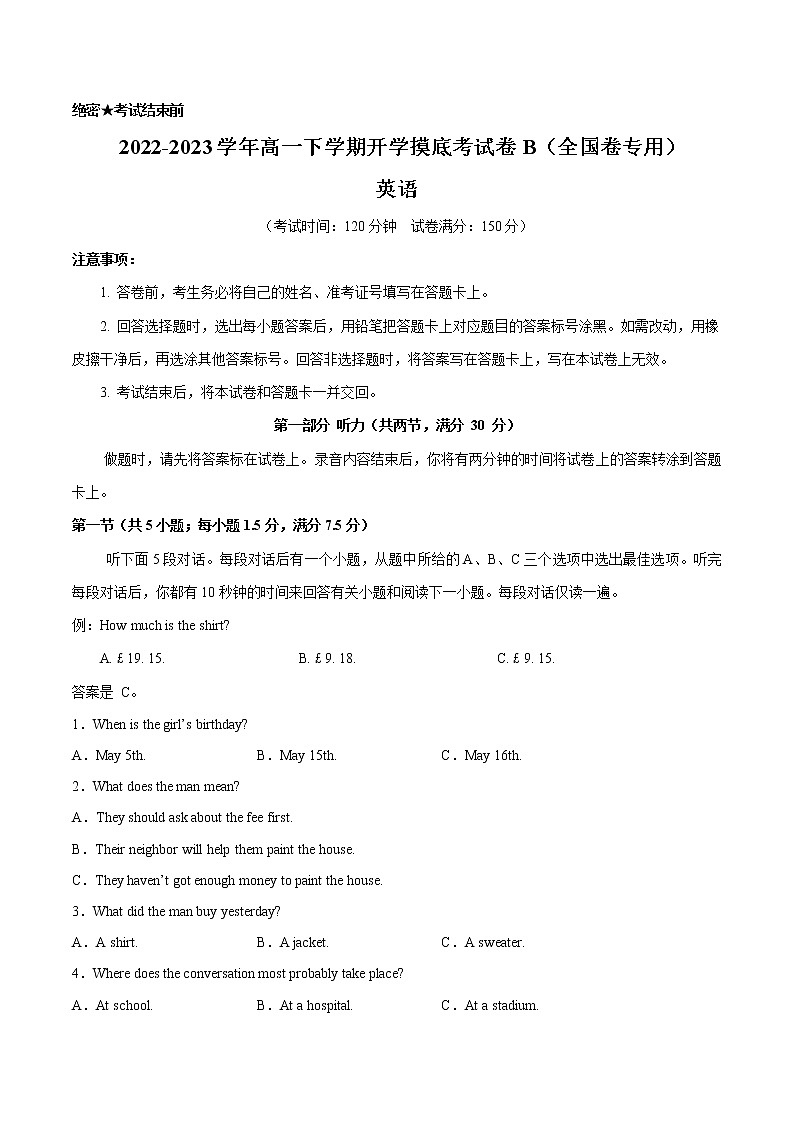英语-2022-2023学年高一下学期开学摸底考试卷B（全国卷专用）（考试版）第1页