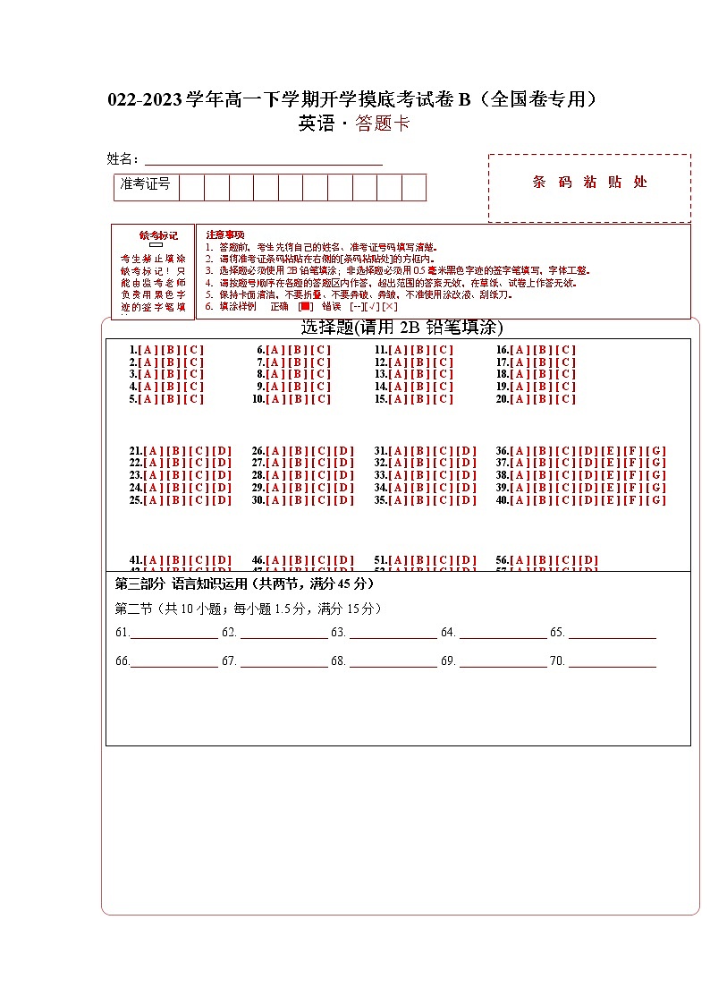 英语-2022-2023学年高一下学期开学摸底考试卷B（全国卷专用）（答题卡）第1页