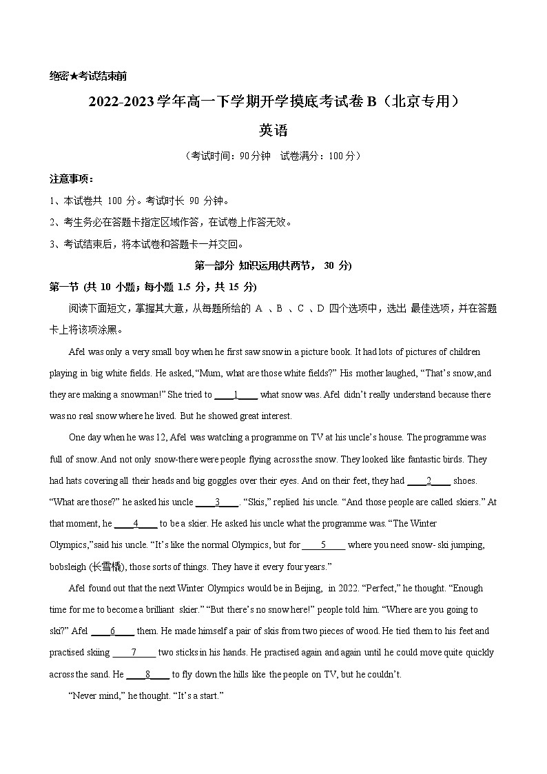 英语-2022-2023学年高一下学期开学摸底考试卷B（北京专用）（解析版）第1页