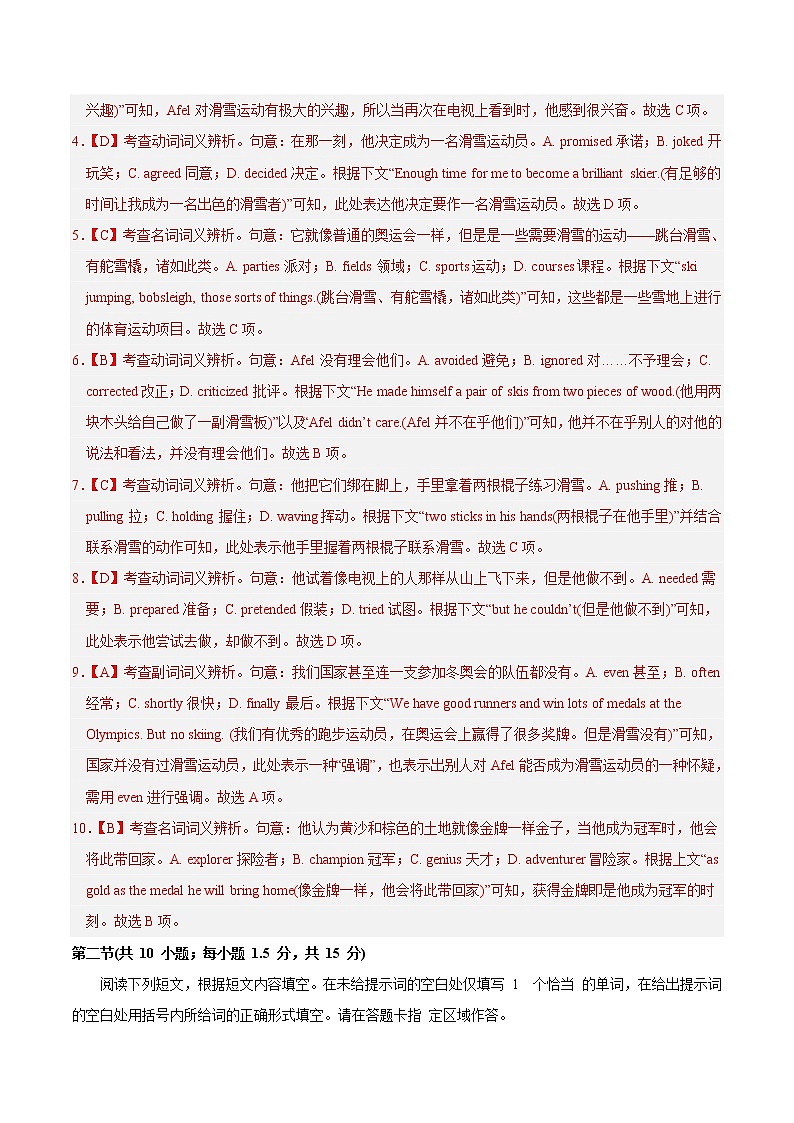 英语-2022-2023学年高一下学期开学摸底考试卷B（北京专用）（解析版）第3页