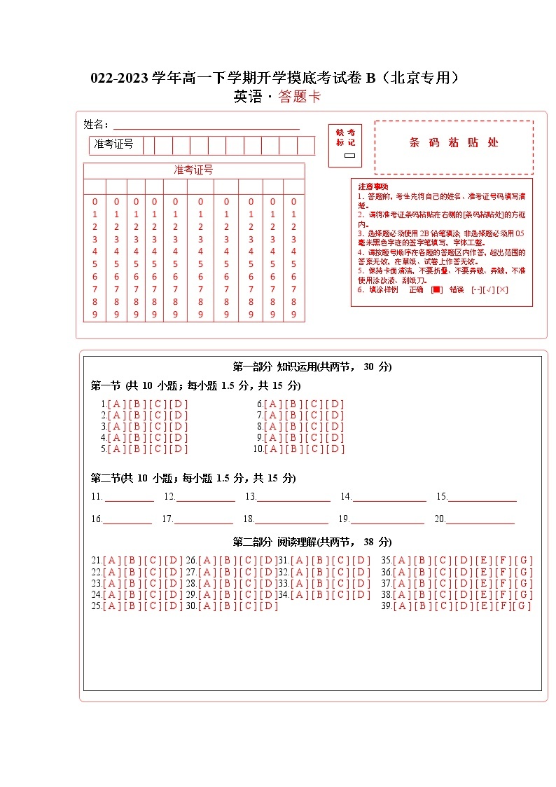英语-2022-2023学年高一下学期开学摸底考试卷B（北京专用）01