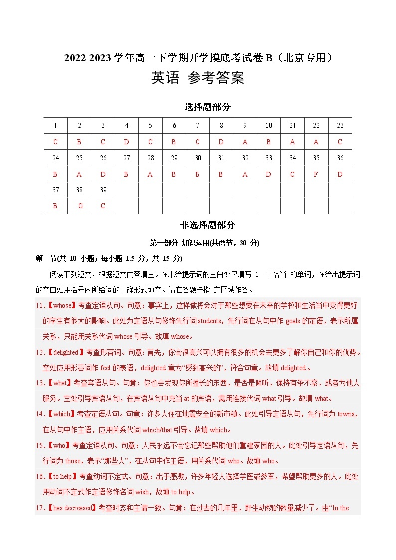 英语-2022-2023学年高一下学期开学摸底考试卷B（北京专用）01