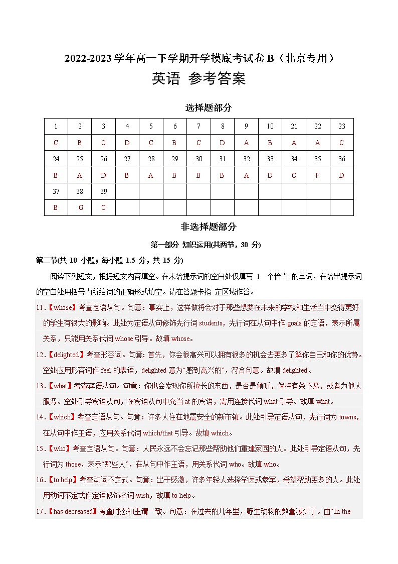 英语-2022-2023学年高一下学期开学摸底考试卷B（北京专用）（参考答案）第1页